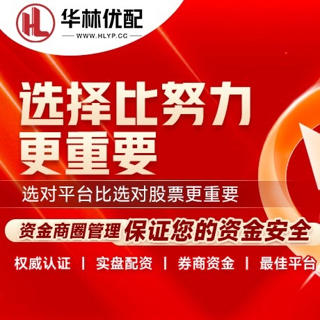 华为版智汇配资